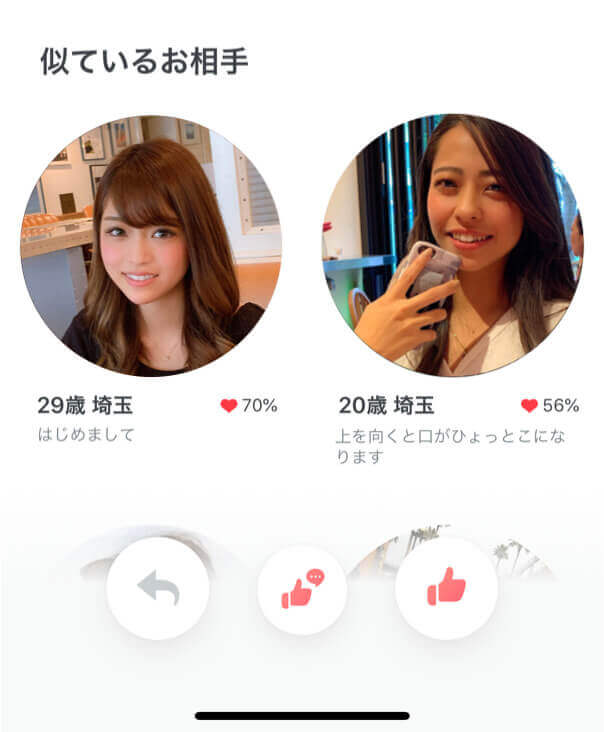 ペアーズ　似ているお相手機能 (1)